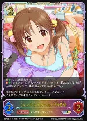 Cinderella Girl Airi Toji (Before Evolution)