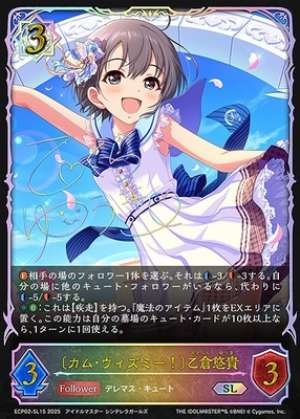 Come With Me! Yuki Otokura