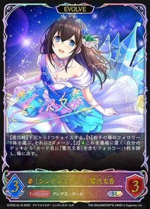 Cinderella Girl Fumika Sagisawa (EVOLVE)
