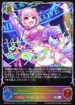 Yumemi Riamu's Parinight Yumemi Riamu