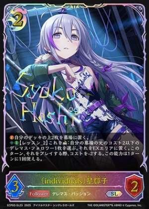 individuals Shou Kiko