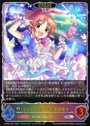 Cinderella Girl Nana Abe (EVOLVE)