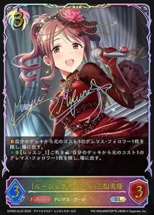 Rouge Couture Miyu Mifune