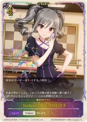 Nation Blue Ranko Kanzaki