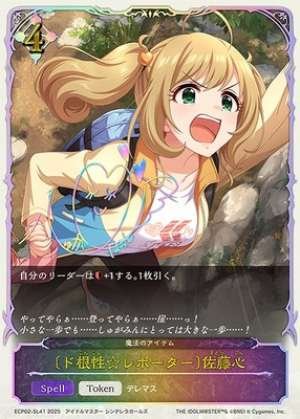 Gutsy Reporter Kokoro Sato