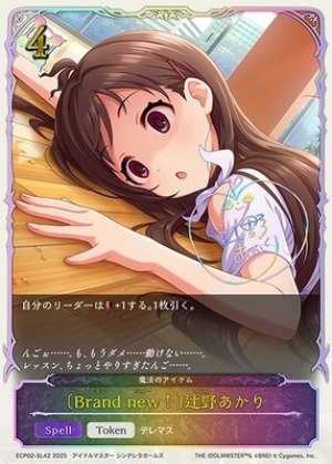 Brand new!  Akari Tsujino