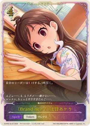 Brand new!] Akari Tsujino