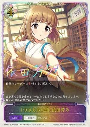 The Way of the Warrior - Yoshino Yoda