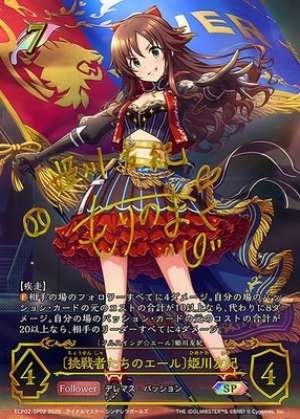 Cheers from the Challengers Yuki Himekawa