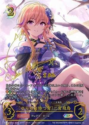 An Evening Waiting Calmly by Asuka Ninomiya