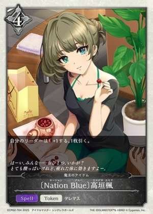 Nation Blue  Kaede Takagaki