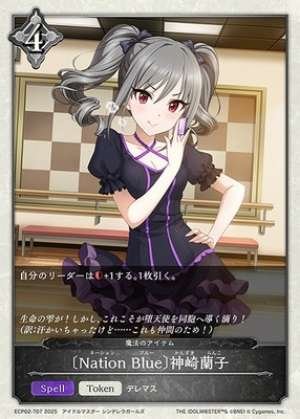 Nation Blue Ranko Kanzaki