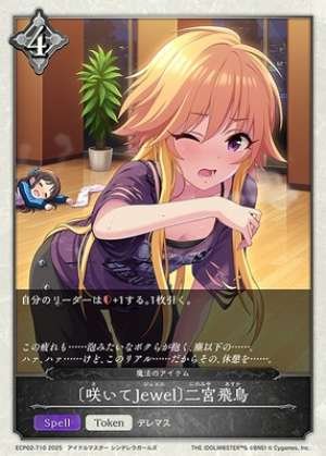 Blooming Jewel Asuka Ninomiya