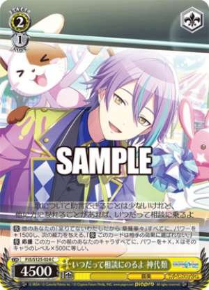 I'm always here to listen. Kamishiro Rui