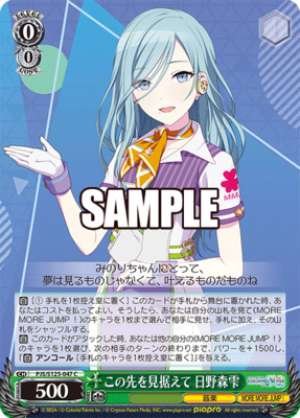 Looking ahead Hino Mori Shizuku