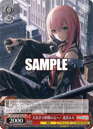 Hurry to your comrades! Megurine Luka