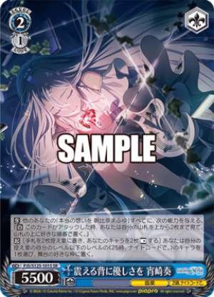 Gentleness for trembling backs Kanade Yoizaki