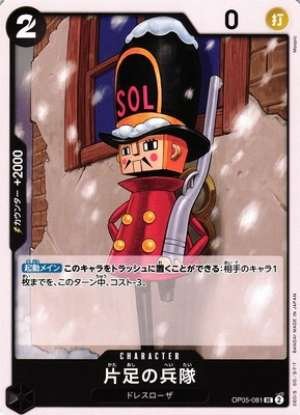 One-Legged Toy Soldier