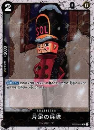 One-Legged Toy Soldier