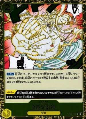 Two-Hundred Million Volts Amaru