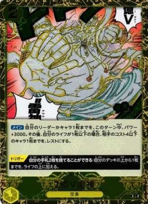 Two-Hundred Million Volts Amaru