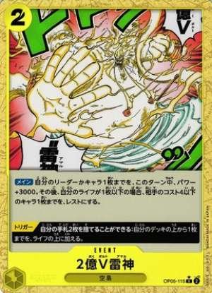 Two-Hundred Million Volts Amaru