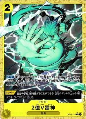 Two-Hundred Million Volts Amaru