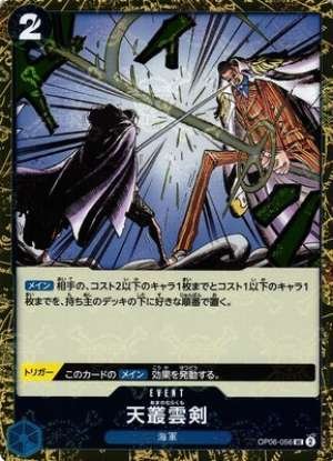 Ama no Murakumo Sword