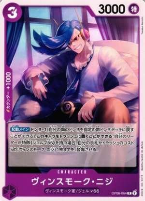 Vinsmoke Niji