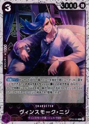 Vinsmoke Niji