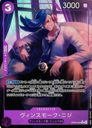 Vinsmoke Niji