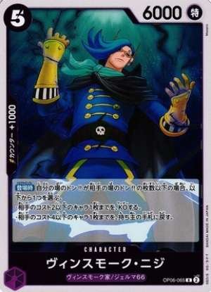 Vinsmoke Niji