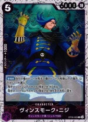 Vinsmoke Niji