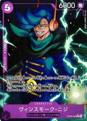 Vinsmoke Niji