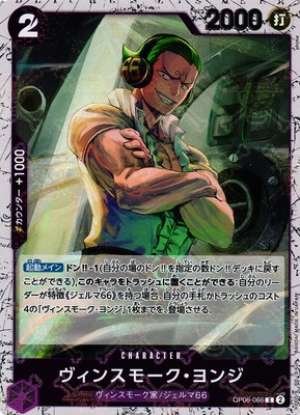 Vinsmoke Yonji