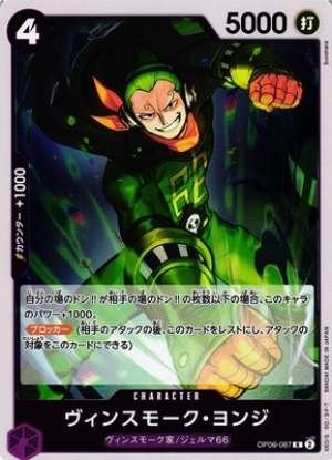 Vinsmoke Yonji