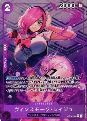 Vinsmoke Reiju