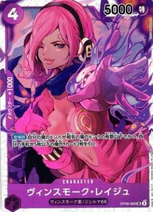 Vinsmoke Reiju