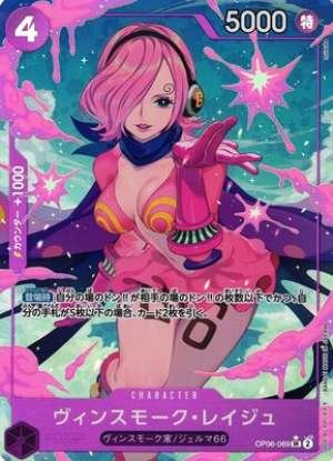 Vinsmoke Reiju