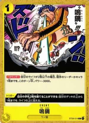 Narikabura Arrow