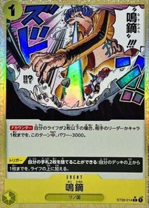 Narikabura Arrow