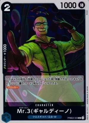 Mr.3(Galdino)