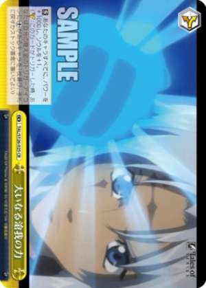 The Great Power of the Vast Sea