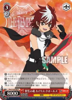 Wild Mass: Caius Qualls