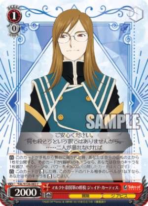 Jade Curtis, Officer of the Markt Imperial Army