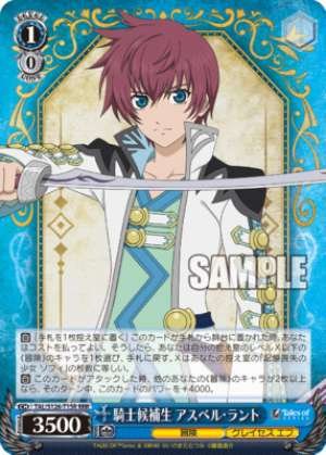 Knight Cadet Asbel Lant