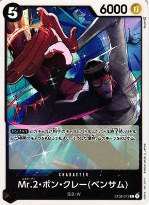 Mr.2.Bon.Kurei(Bentham)