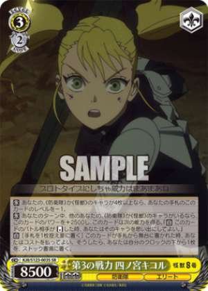 The Third Force: Kikoru Yonomiya