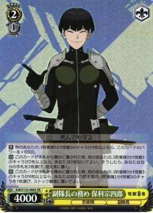 Duties of the Deputy Captain Munejiro Hoshina