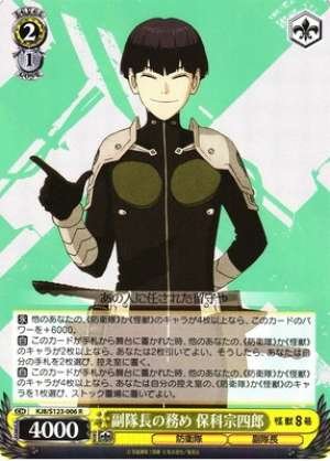 Duties of the Deputy Captain Munejiro Hoshina